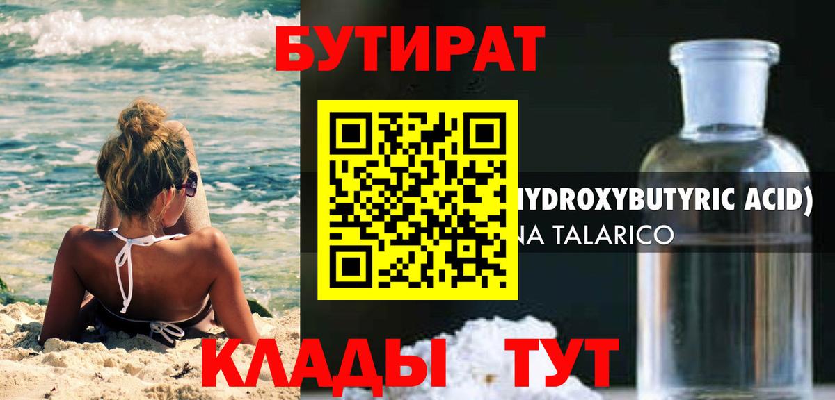 БУТИРАТ BDO Кулебаки