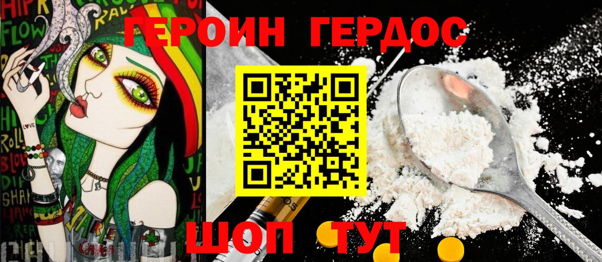 Героин Heroin Кулебаки